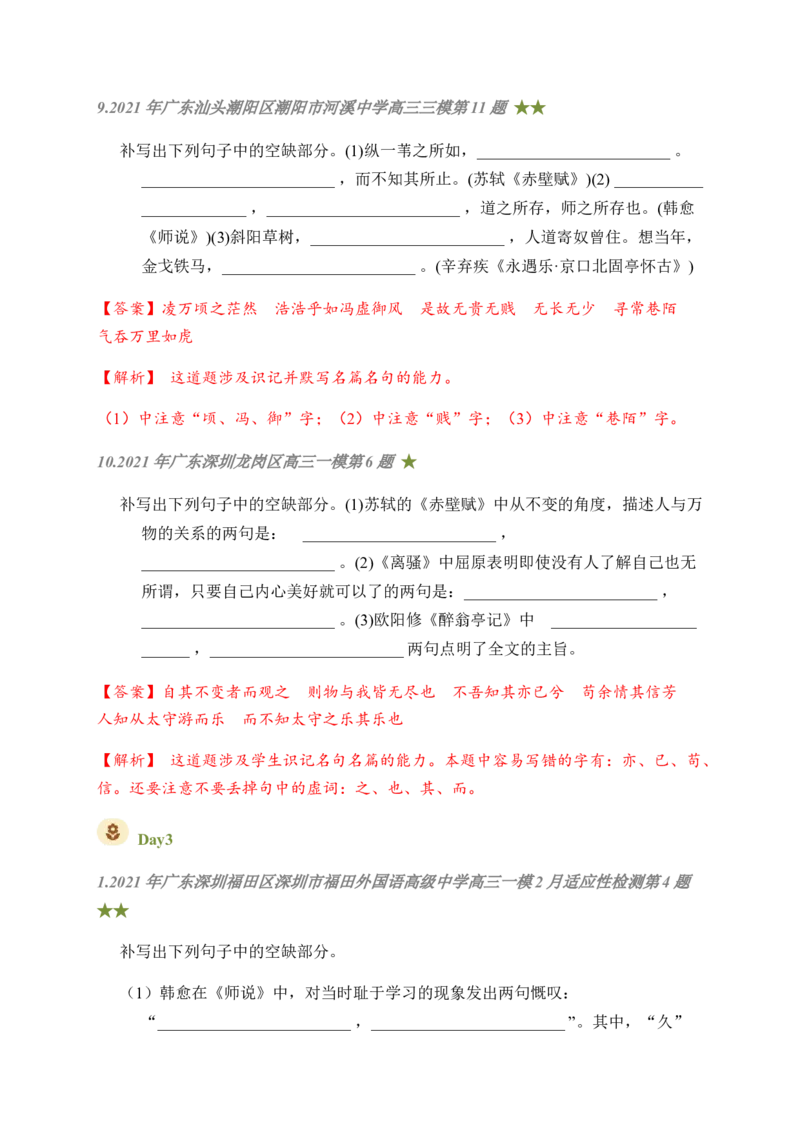 07古诗文默写周周练日日刷-周周练日日刷2024年高考语文名篇名句默写一轮复习（全国通用）（教师版）(1)_1.2025语文总复习_2024年新高考资料_1.2024一轮复习