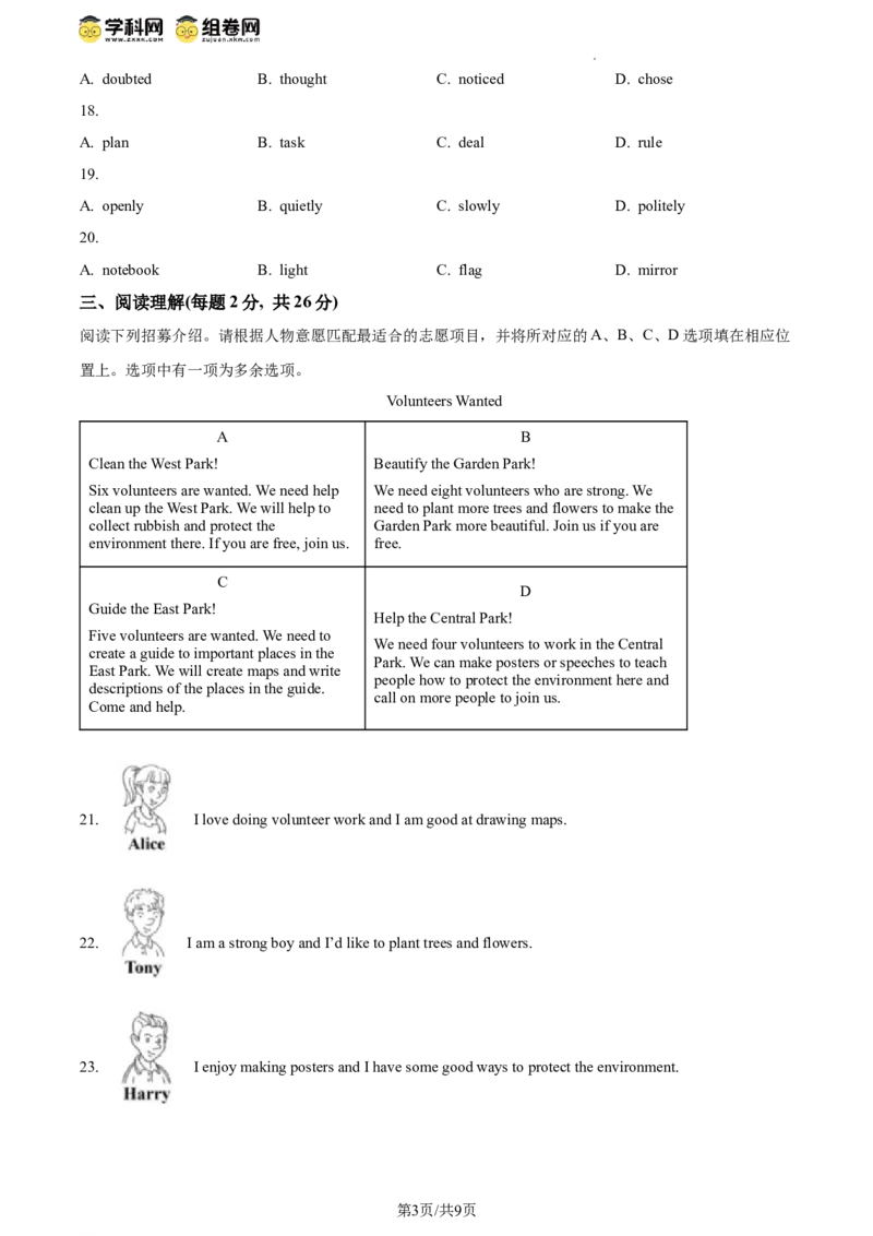 精品解析：2024年北京市朝阳区中考一模英语试题（原卷版）(1)_北京初中期末题_C605-京七八九_B京英语七八九_北京英语九下_精品解析：2024届北京市朝阳区中考一模英语试题