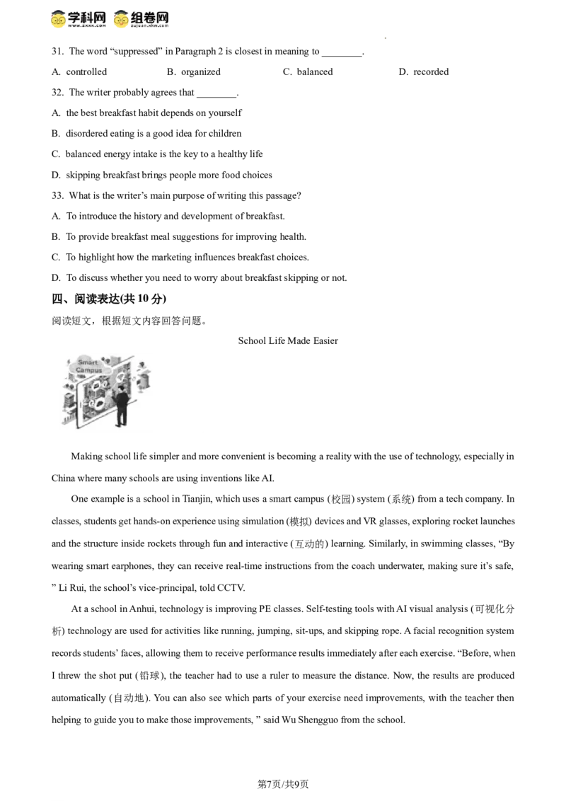 精品解析：2024年北京市朝阳区中考一模英语试题（原卷版）(1)_北京初中期末题_C605-京七八九_B京英语七八九_北京英语九下_精品解析：2024届北京市朝阳区中考一模英语试题