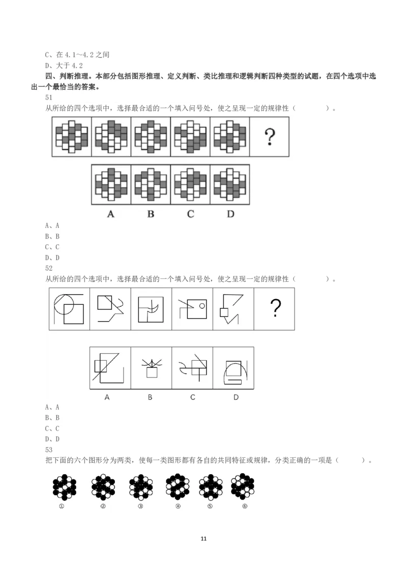 2021年5月22日全国事业单位联考A类《职业能力倾向测验》真题_26事业职测+综合_闲鱼2026事业单位职测+综合_1.职测资料包_03历年真题合集(15-25年)_A类职业能力测验15-25_题目