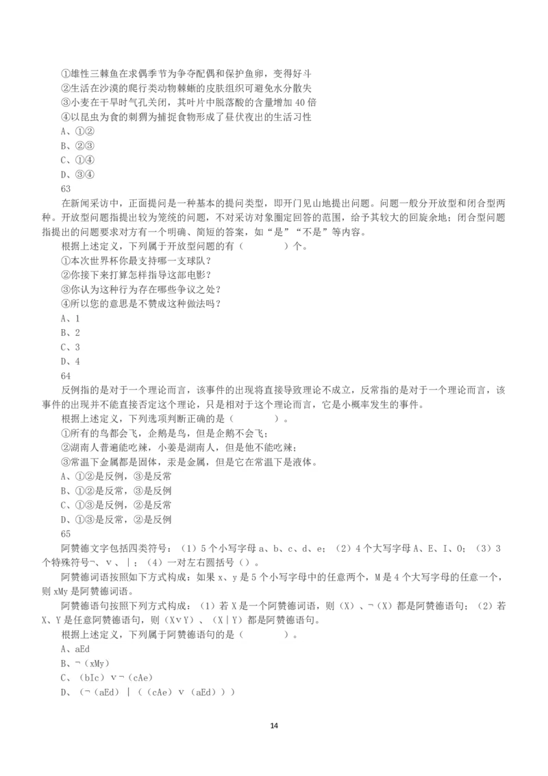 2021年5月22日全国事业单位联考A类《职业能力倾向测验》真题_26事业职测+综合_闲鱼2026事业单位职测+综合_1.职测资料包_03历年真题合集(15-25年)_A类职业能力测验15-25_题目
