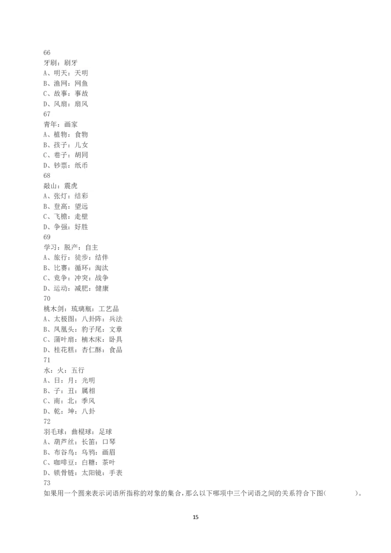 2021年5月22日全国事业单位联考A类《职业能力倾向测验》真题_26事业职测+综合_闲鱼2026事业单位职测+综合_1.职测资料包_03历年真题合集(15-25年)_A类职业能力测验15-25_题目