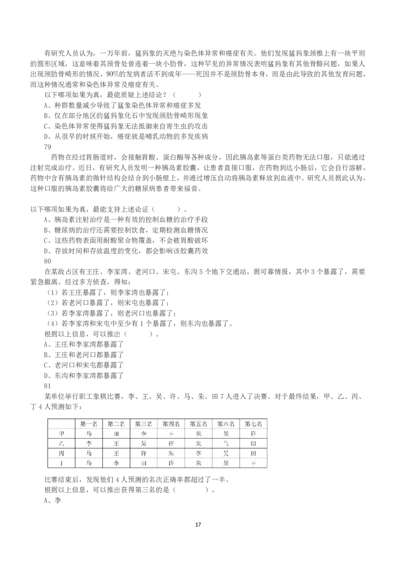 2021年5月22日全国事业单位联考A类《职业能力倾向测验》真题_26事业职测+综合_闲鱼2026事业单位职测+综合_1.职测资料包_03历年真题合集(15-25年)_A类职业能力测验15-25_题目