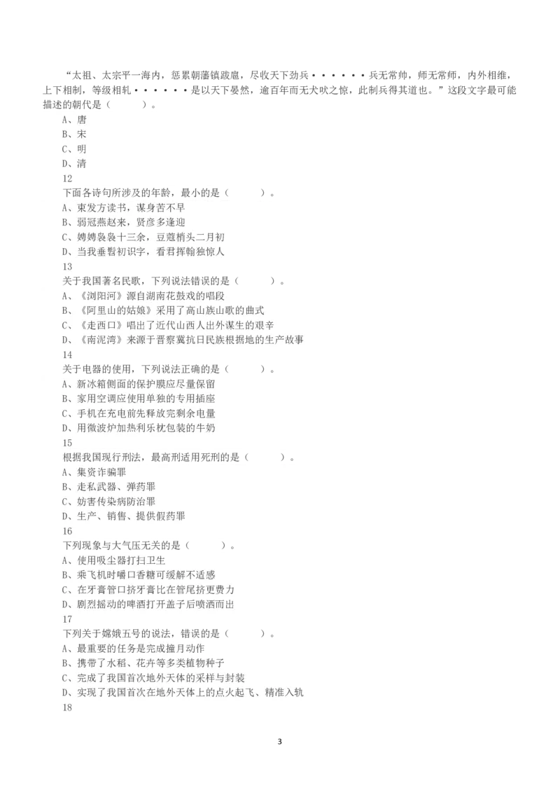 2021年5月22日全国事业单位联考A类《职业能力倾向测验》真题_26事业职测+综合_闲鱼2026事业单位职测+综合_1.职测资料包_03历年真题合集(15-25年)_A类职业能力测验15-25_题目