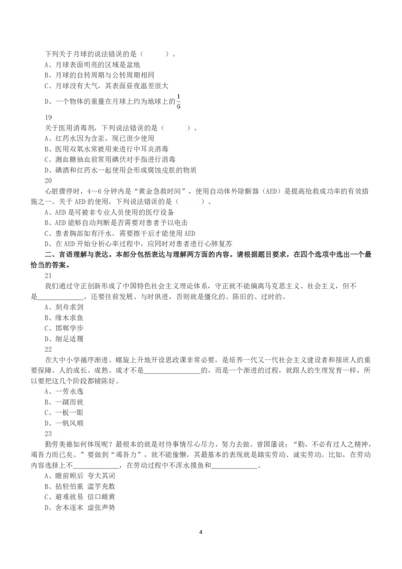 2021年5月22日全国事业单位联考A类《职业能力倾向测验》真题_26事业职测+综合_闲鱼2026事业单位职测+综合_1.职测资料包_03历年真题合集(15-25年)_A类职业能力测验15-25_题目