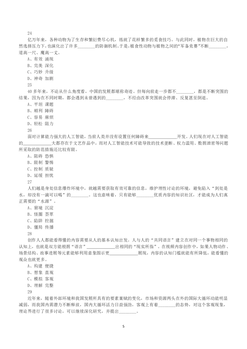 2021年5月22日全国事业单位联考A类《职业能力倾向测验》真题_26事业职测+综合_闲鱼2026事业单位职测+综合_1.职测资料包_03历年真题合集(15-25年)_A类职业能力测验15-25_题目