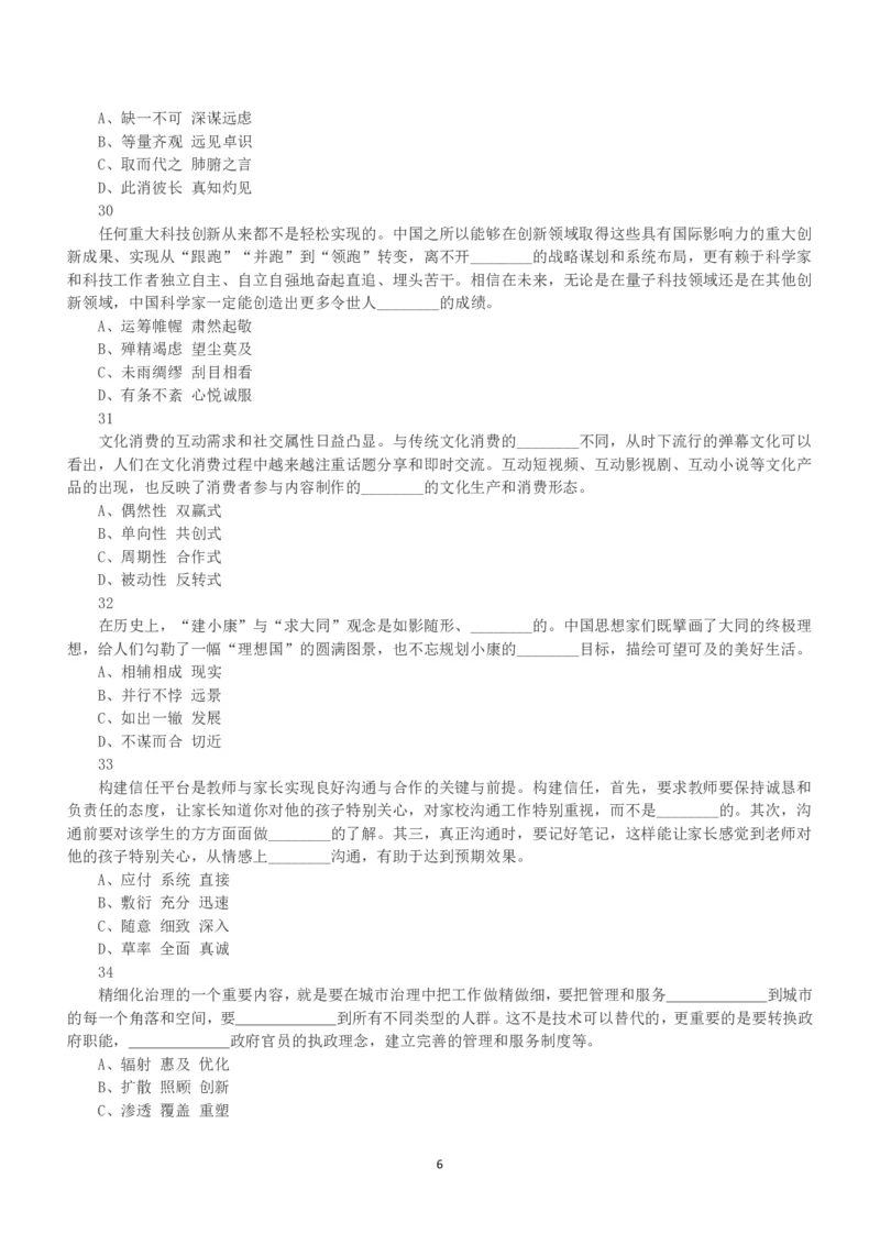 2021年5月22日全国事业单位联考A类《职业能力倾向测验》真题_26事业职测+综合_闲鱼2026事业单位职测+综合_1.职测资料包_03历年真题合集(15-25年)_A类职业能力测验15-25_题目