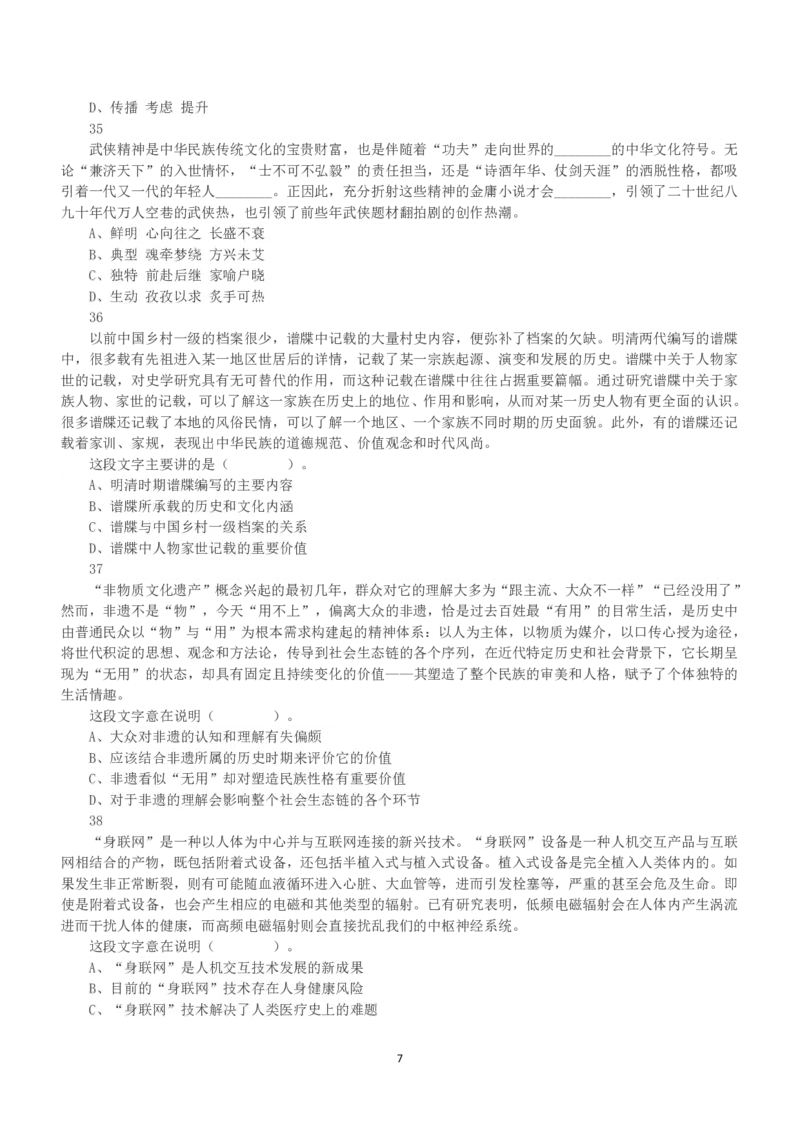 2021年5月22日全国事业单位联考A类《职业能力倾向测验》真题_26事业职测+综合_闲鱼2026事业单位职测+综合_1.职测资料包_03历年真题合集(15-25年)_A类职业能力测验15-25_题目