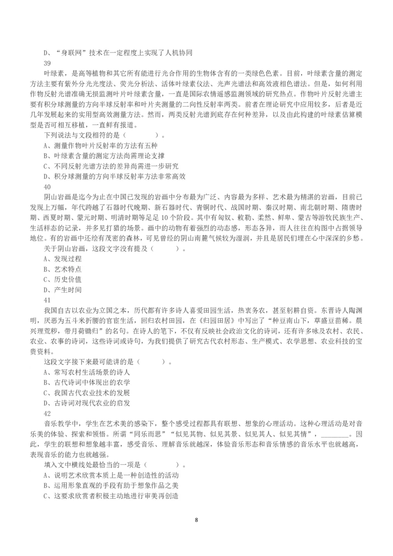 2021年5月22日全国事业单位联考A类《职业能力倾向测验》真题_26事业职测+综合_闲鱼2026事业单位职测+综合_1.职测资料包_03历年真题合集(15-25年)_A类职业能力测验15-25_题目