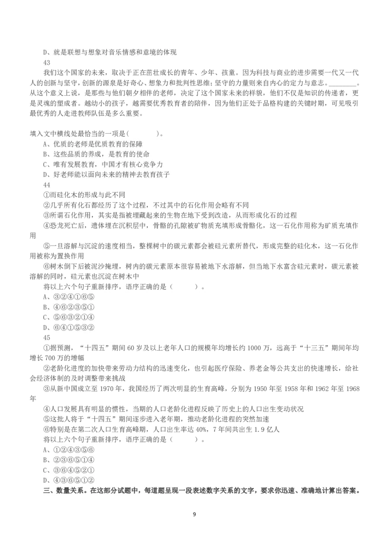 2021年5月22日全国事业单位联考A类《职业能力倾向测验》真题_26事业职测+综合_闲鱼2026事业单位职测+综合_1.职测资料包_03历年真题合集(15-25年)_A类职业能力测验15-25_题目