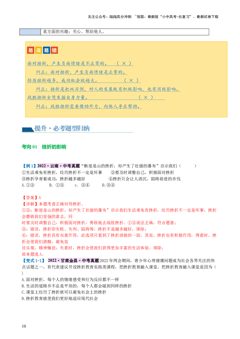 专题19生命的思考（讲义）-2024年中考道德与法治一轮复习讲练测（全国通用）_02中考总复习（2026版更新中）_07-道法-中考总复习_2024年中考复习资料_一轮复习_配套讲义