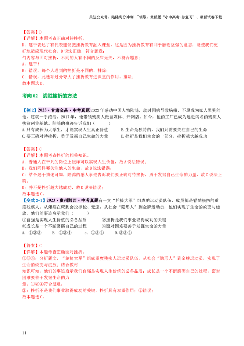 专题19生命的思考（讲义）-2024年中考道德与法治一轮复习讲练测（全国通用）_02中考总复习（2026版更新中）_07-道法-中考总复习_2024年中考复习资料_一轮复习_配套讲义