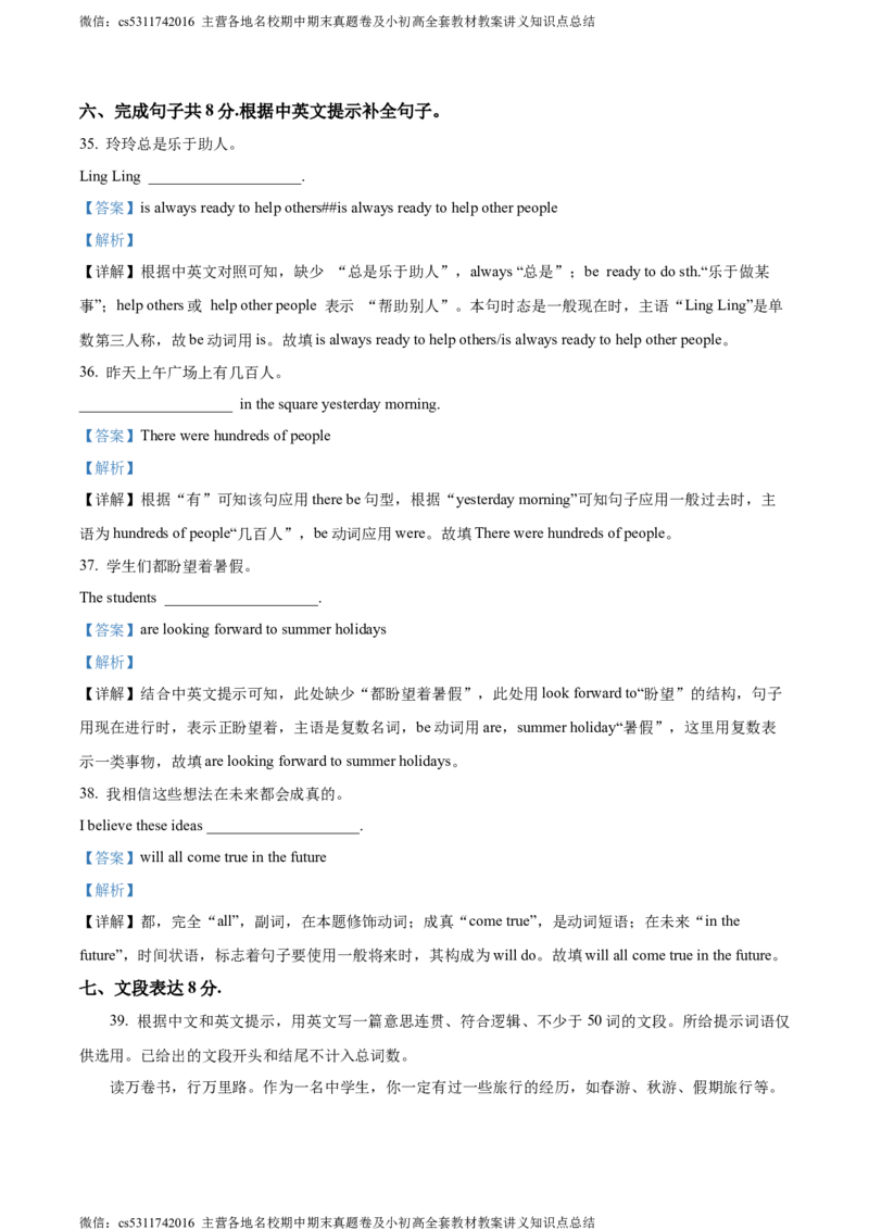精品解析：北京市东城区2022-2023学年七年级下学期期末英语试题（解析版）(1)_北京初中期末题_C605-京七八九_B京英语七八九_北京7下英语_2022-2024_北京英语7下期末