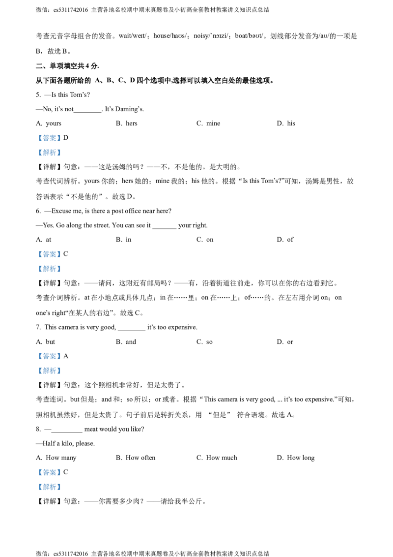 精品解析：北京市东城区2022-2023学年七年级下学期期末英语试题（解析版）(1)_北京初中期末题_C605-京七八九_B京英语七八九_北京7下英语_2022-2024_北京英语7下期末