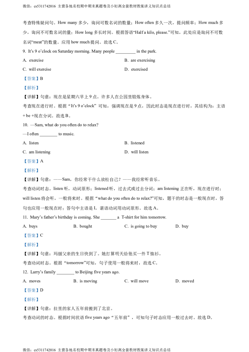 精品解析：北京市东城区2022-2023学年七年级下学期期末英语试题（解析版）(1)_北京初中期末题_C605-京七八九_B京英语七八九_北京7下英语_2022-2024_北京英语7下期末