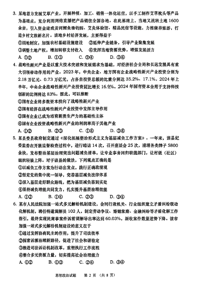 政治试卷_A1502026各地模拟卷（超值！）_9月_240912山东省青岛市2024年高三年级上学期9月期初调研检测_山东省青岛市2024年高三年级上学期9月期初调研检测政治