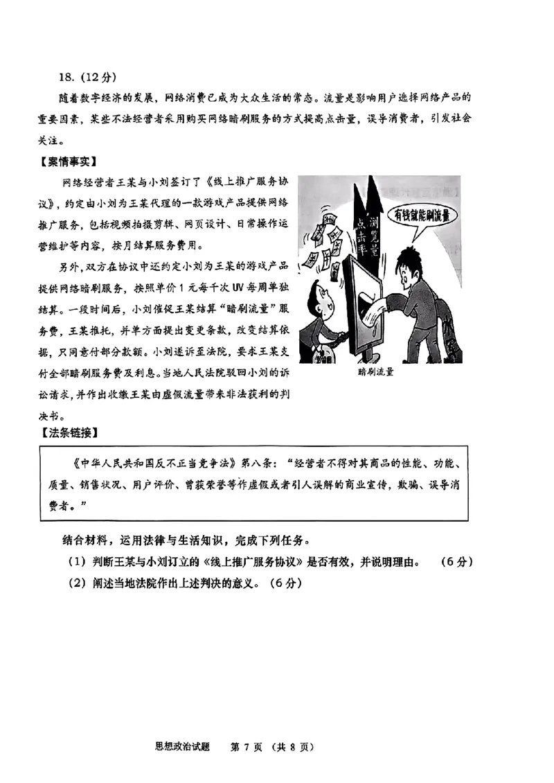 政治试卷_A1502026各地模拟卷（超值！）_9月_240912山东省青岛市2024年高三年级上学期9月期初调研检测_山东省青岛市2024年高三年级上学期9月期初调研检测政治
