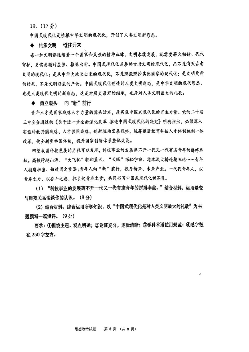 政治试卷_A1502026各地模拟卷（超值！）_9月_240912山东省青岛市2024年高三年级上学期9月期初调研检测_山东省青岛市2024年高三年级上学期9月期初调研检测政治