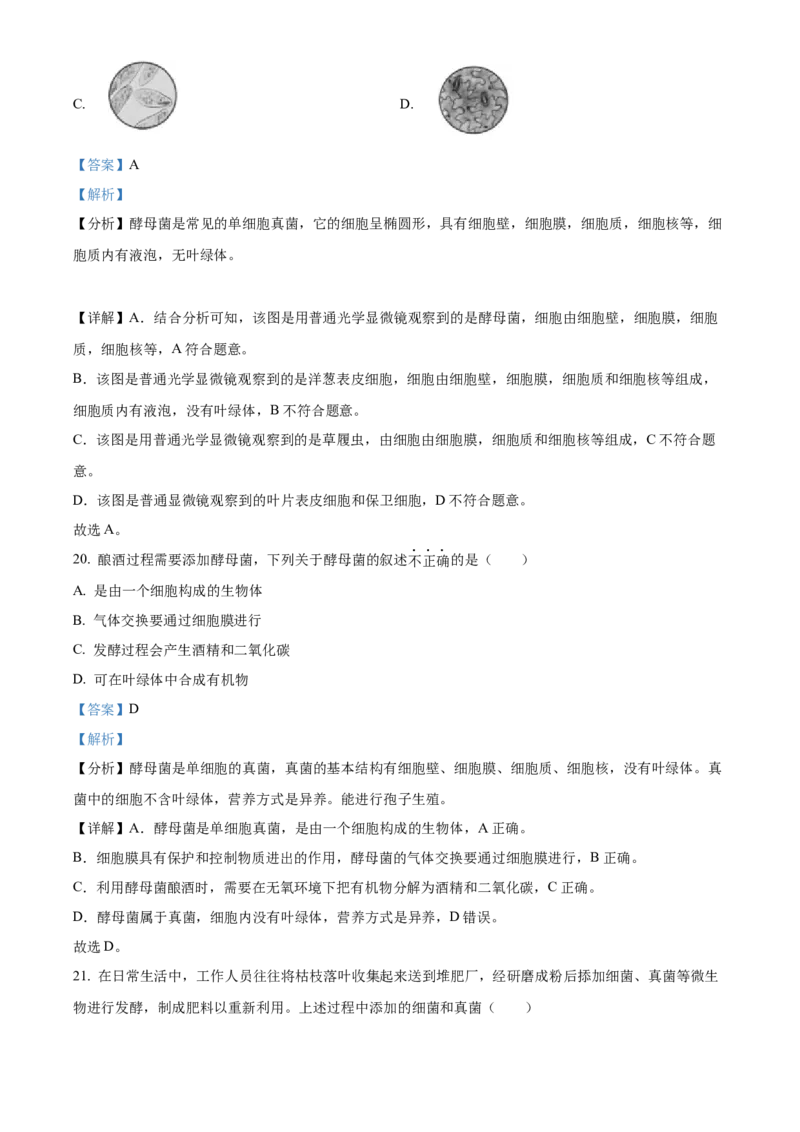 精品解析：北京市东城区2023-2024学年八年级上学期期末生物试题（解析版）(1)_北京初中期末题_C605-京七八九_B京生物七八九_北京八上生物_2023-2024