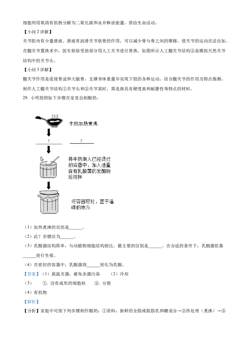 精品解析：北京市东城区2023-2024学年八年级上学期期末生物试题（解析版）(1)_北京初中期末题_C605-京七八九_B京生物七八九_北京八上生物_2023-2024