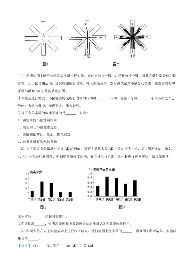 精品解析：北京市东城区2023-2024学年八年级上学期期末生物试题（解析版）(1)_北京初中期末题_C605-京七八九_B京生物七八九_北京八上生物_2023-2024