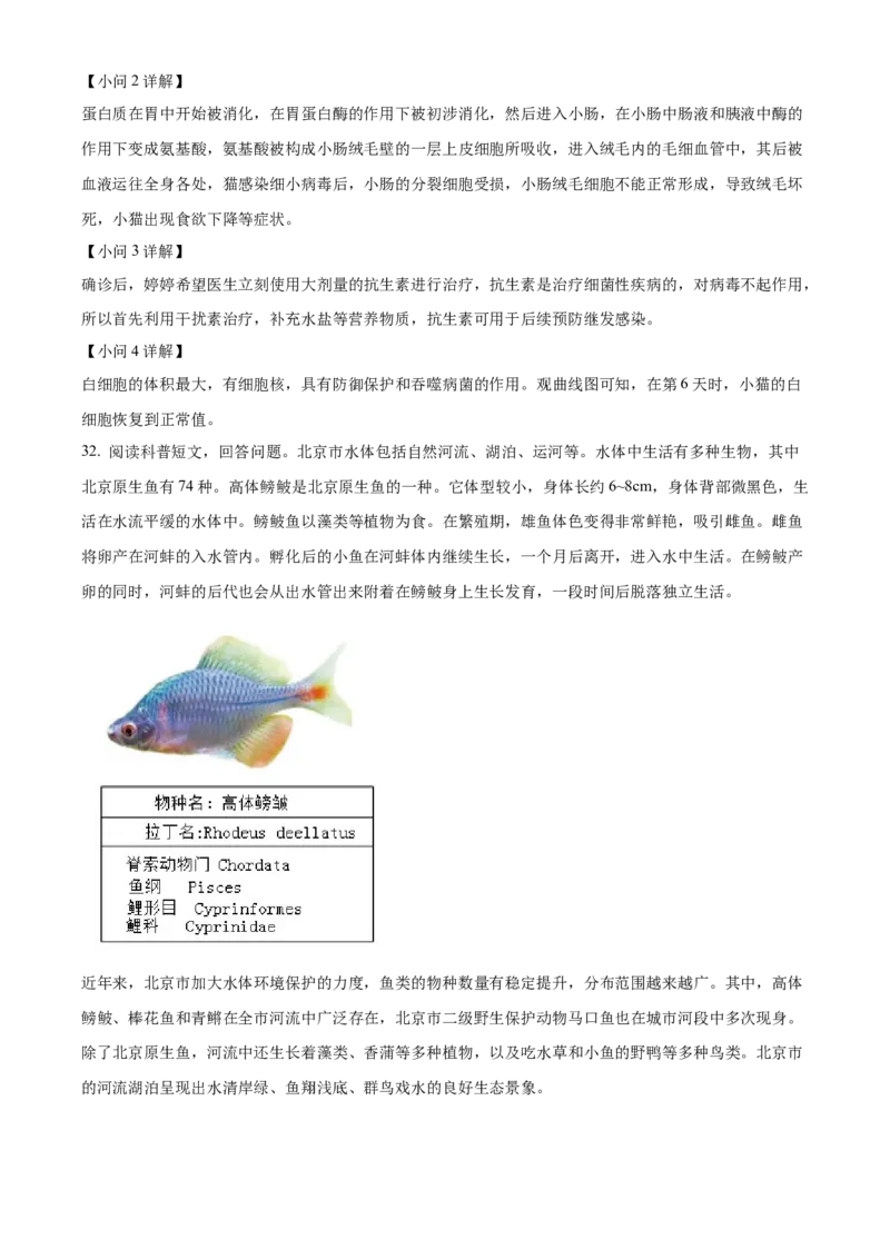 精品解析：北京市东城区2023-2024学年八年级上学期期末生物试题（解析版）(1)_北京初中期末题_C605-京七八九_B京生物七八九_北京八上生物_2023-2024