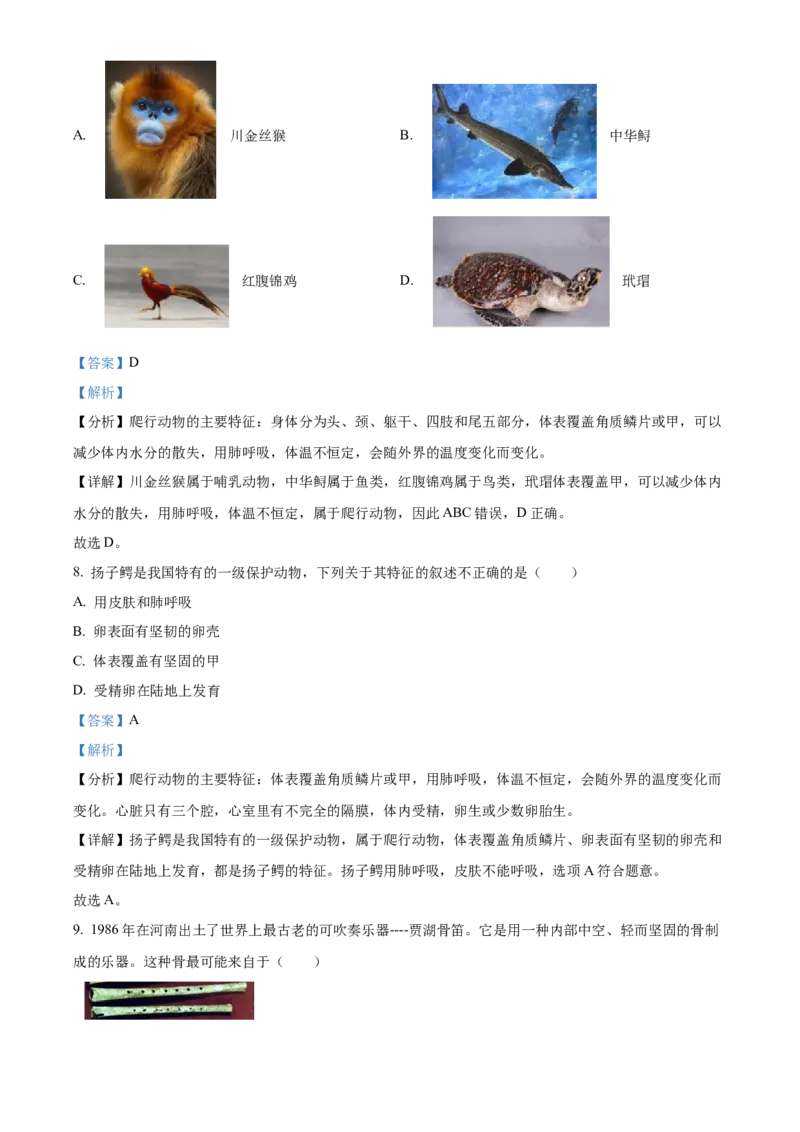 精品解析：北京市东城区2023-2024学年八年级上学期期末生物试题（解析版）(1)_北京初中期末题_C605-京七八九_B京生物七八九_北京八上生物_2023-2024