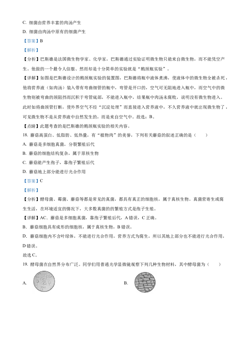 精品解析：北京市东城区2023-2024学年八年级上学期期末生物试题（解析版）(1)_北京初中期末题_C605-京七八九_B京生物七八九_北京八上生物_2023-2024