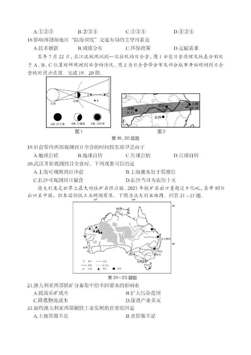 地理试卷_A1502026各地模拟卷（超值！）_11月_241108浙江省宁波2025届高三一模_宁波2025届高三一模地理