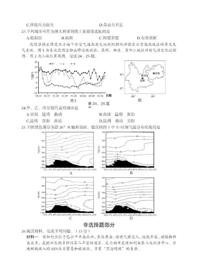 地理试卷_A1502026各地模拟卷（超值！）_11月_241108浙江省宁波2025届高三一模_宁波2025届高三一模地理
