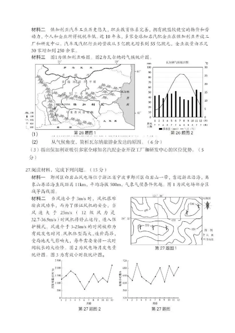 地理试卷_A1502026各地模拟卷（超值！）_11月_241108浙江省宁波2025届高三一模_宁波2025届高三一模地理