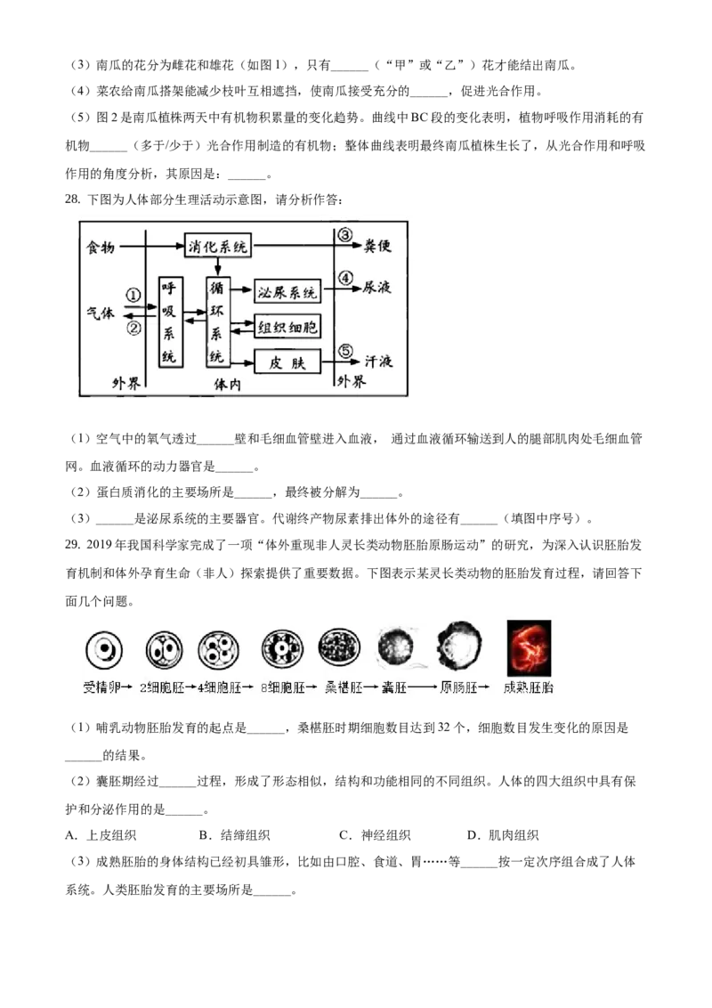 精品解析：2021年北京市门头沟区中考二模生物试题（原卷版）(1)_北京初中期末题_C605-京七八九_B京生物七八九_北京八下生物_精品解析：2021年北京市门头沟区中考二模生物试题
