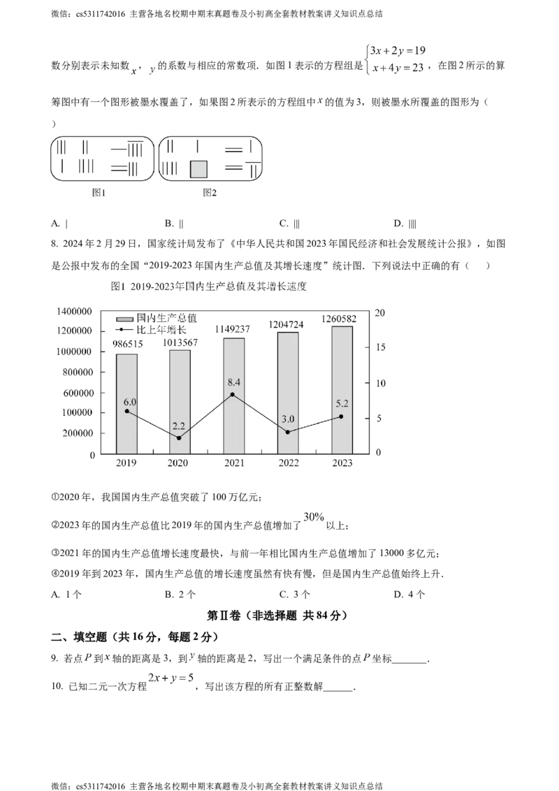精品解析：北京二中教育集团2023-2024学年七年级下学期期末数学试题（原卷版）(1)_北京初中期末题_C605-京七八九_B京市数学七八九_北京7下数学_2022-2024_北京数学7下期末