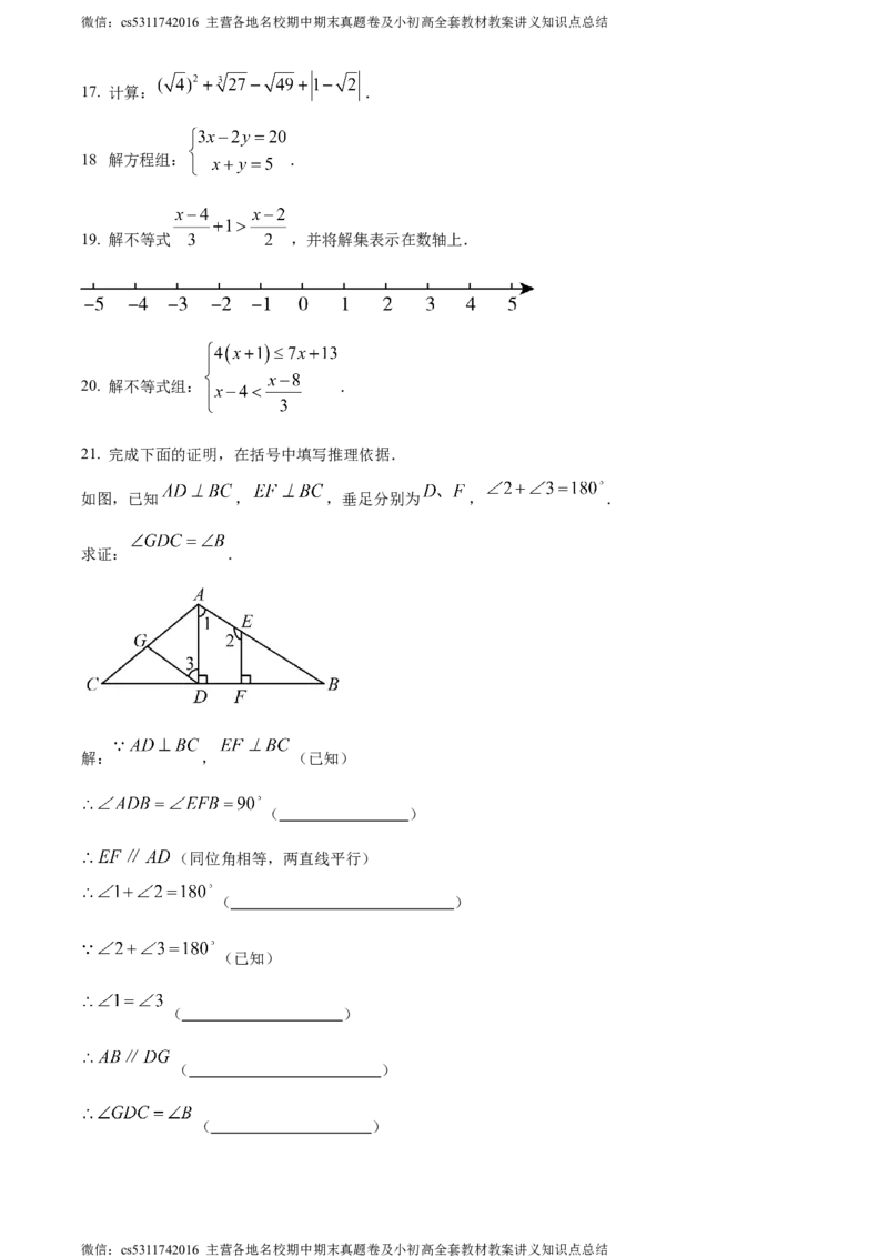 精品解析：北京二中教育集团2023-2024学年七年级下学期期末数学试题（原卷版）(1)_北京初中期末题_C605-京七八九_B京市数学七八九_北京7下数学_2022-2024_北京数学7下期末