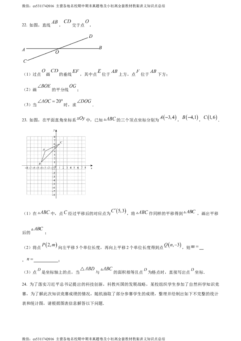 精品解析：北京二中教育集团2023-2024学年七年级下学期期末数学试题（原卷版）(1)_北京初中期末题_C605-京七八九_B京市数学七八九_北京7下数学_2022-2024_北京数学7下期末