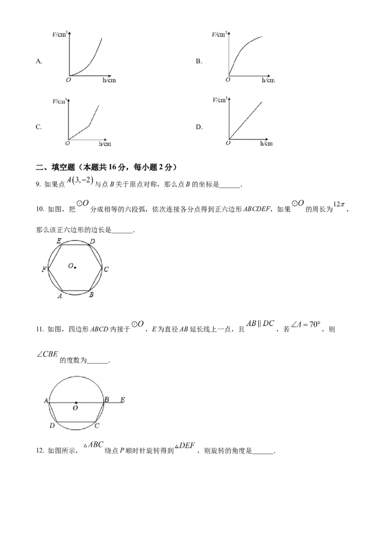 精品解析：北京市丰台区2021-2022学年九年级上学期期末数学试题（原卷版）(1)_北京初中期末题_C605-京七八九_B京市数学七八九_北京9上数学_2021-2022