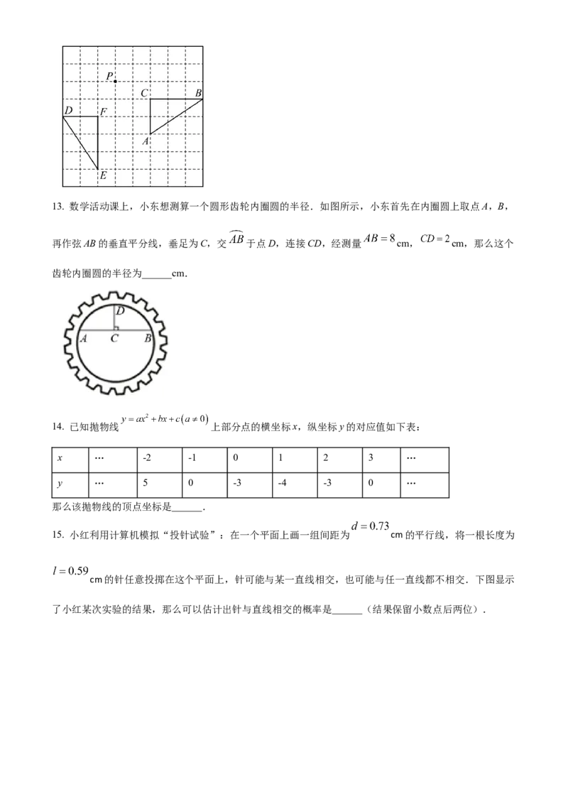 精品解析：北京市丰台区2021-2022学年九年级上学期期末数学试题（原卷版）(1)_北京初中期末题_C605-京七八九_B京市数学七八九_北京9上数学_2021-2022