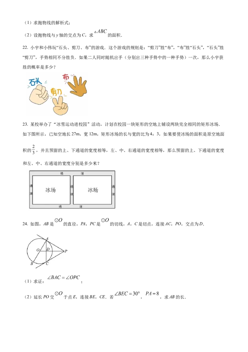 精品解析：北京市丰台区2021-2022学年九年级上学期期末数学试题（原卷版）(1)_北京初中期末题_C605-京七八九_B京市数学七八九_北京9上数学_2021-2022