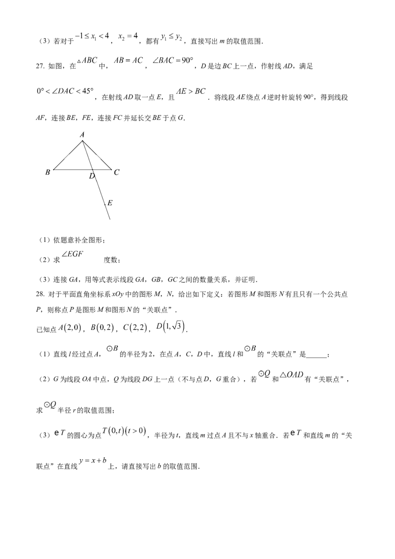 精品解析：北京市丰台区2021-2022学年九年级上学期期末数学试题（原卷版）(1)_北京初中期末题_C605-京七八九_B京市数学七八九_北京9上数学_2021-2022
