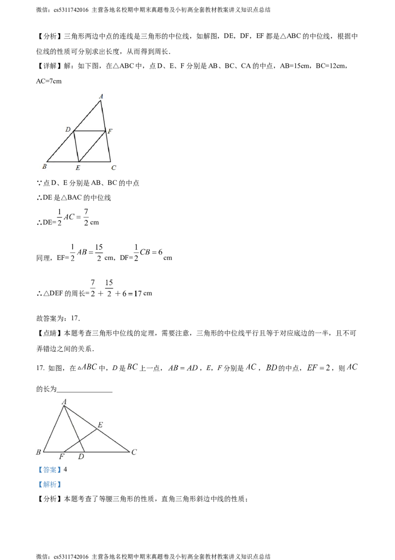 精品解析：北京市中国人民大学附属中学翠微学校2022-2023学年八年级下学期3月月考试题（解析版）(1)_北京初中期末题_C605-京七八九_B京市数学七八九_北京7下数学_2022-2024_北京数学7下月考