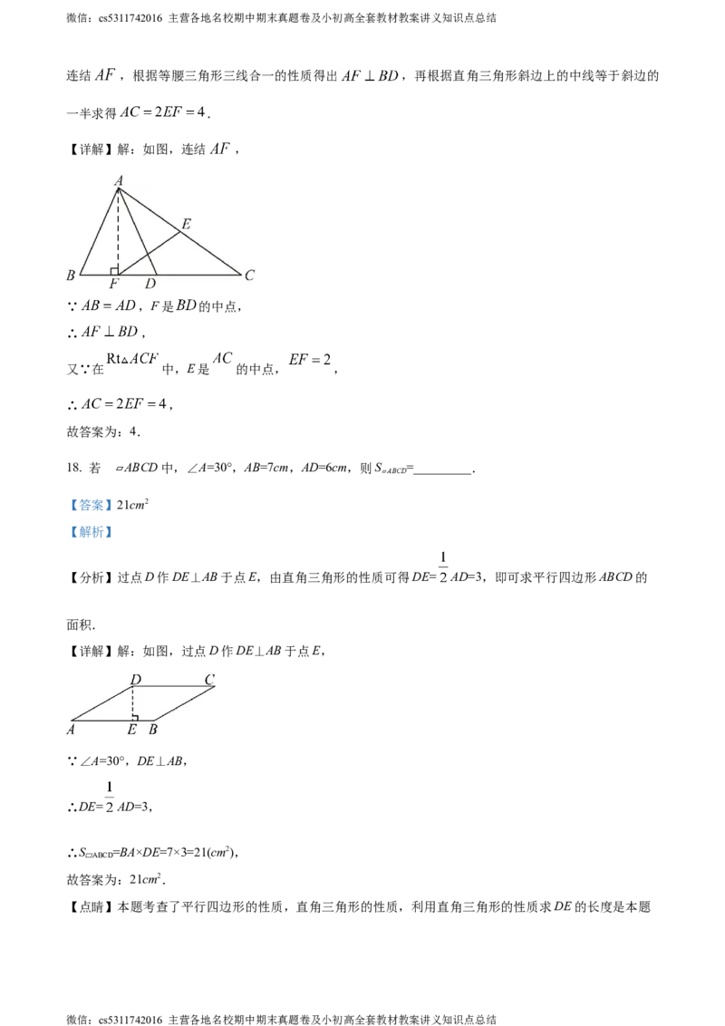 精品解析：北京市中国人民大学附属中学翠微学校2022-2023学年八年级下学期3月月考试题（解析版）(1)_北京初中期末题_C605-京七八九_B京市数学七八九_北京7下数学_2022-2024_北京数学7下月考