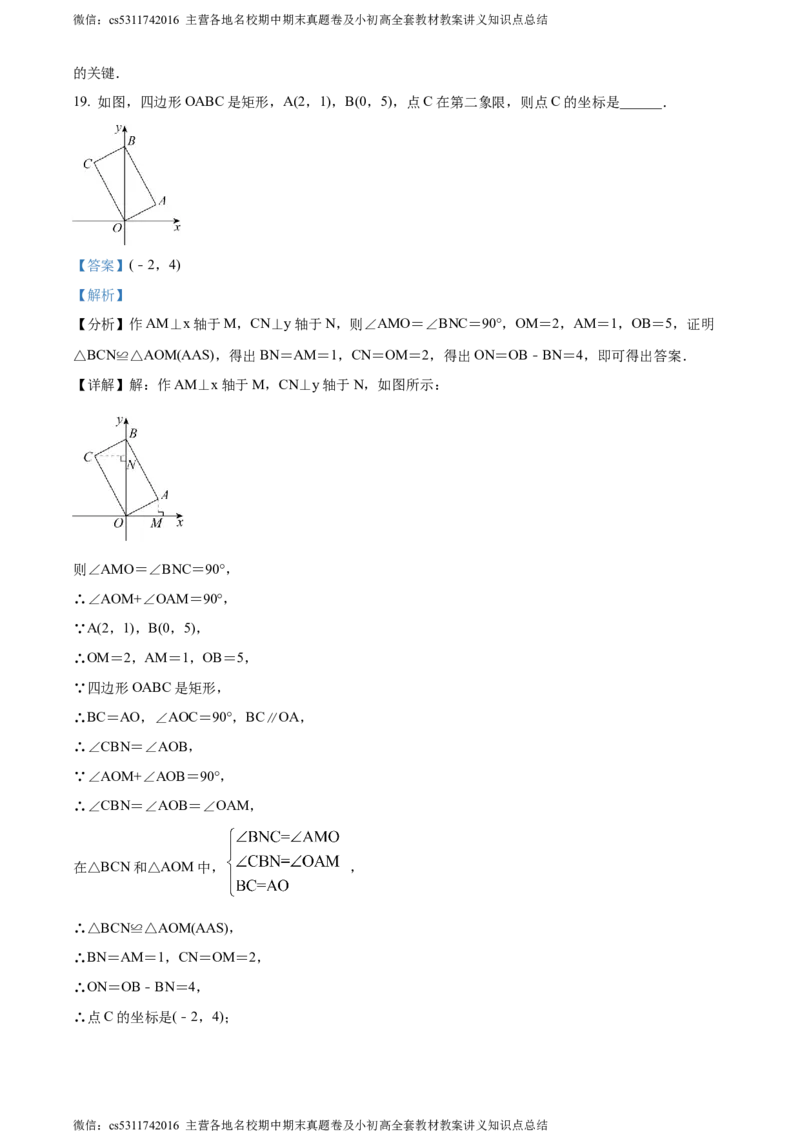 精品解析：北京市中国人民大学附属中学翠微学校2022-2023学年八年级下学期3月月考试题（解析版）(1)_北京初中期末题_C605-京七八九_B京市数学七八九_北京7下数学_2022-2024_北京数学7下月考