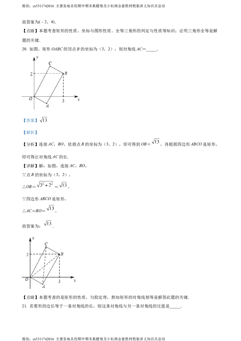 精品解析：北京市中国人民大学附属中学翠微学校2022-2023学年八年级下学期3月月考试题（解析版）(1)_北京初中期末题_C605-京七八九_B京市数学七八九_北京7下数学_2022-2024_北京数学7下月考