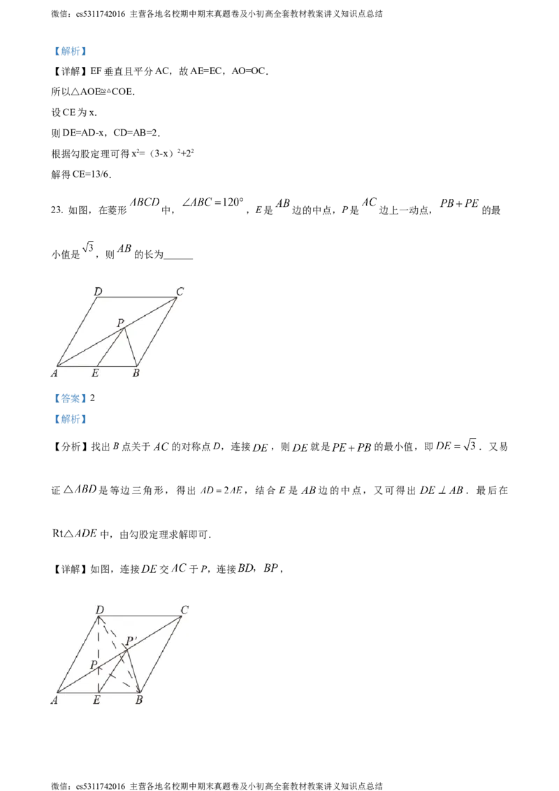 精品解析：北京市中国人民大学附属中学翠微学校2022-2023学年八年级下学期3月月考试题（解析版）(1)_北京初中期末题_C605-京七八九_B京市数学七八九_北京7下数学_2022-2024_北京数学7下月考
