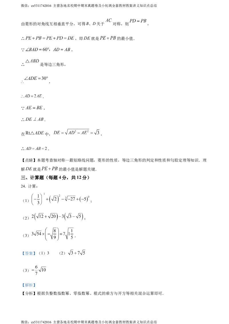 精品解析：北京市中国人民大学附属中学翠微学校2022-2023学年八年级下学期3月月考试题（解析版）(1)_北京初中期末题_C605-京七八九_B京市数学七八九_北京7下数学_2022-2024_北京数学7下月考