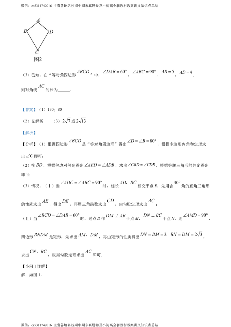 精品解析：北京市中国人民大学附属中学翠微学校2022-2023学年八年级下学期3月月考试题（解析版）(1)_北京初中期末题_C605-京七八九_B京市数学七八九_北京7下数学_2022-2024_北京数学7下月考