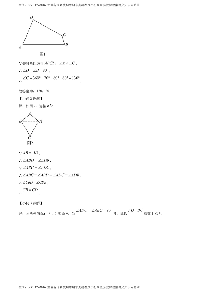 精品解析：北京市中国人民大学附属中学翠微学校2022-2023学年八年级下学期3月月考试题（解析版）(1)_北京初中期末题_C605-京七八九_B京市数学七八九_北京7下数学_2022-2024_北京数学7下月考