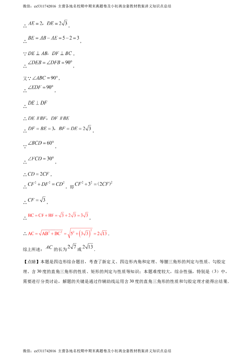 精品解析：北京市中国人民大学附属中学翠微学校2022-2023学年八年级下学期3月月考试题（解析版）(1)_北京初中期末题_C605-京七八九_B京市数学七八九_北京7下数学_2022-2024_北京数学7下月考