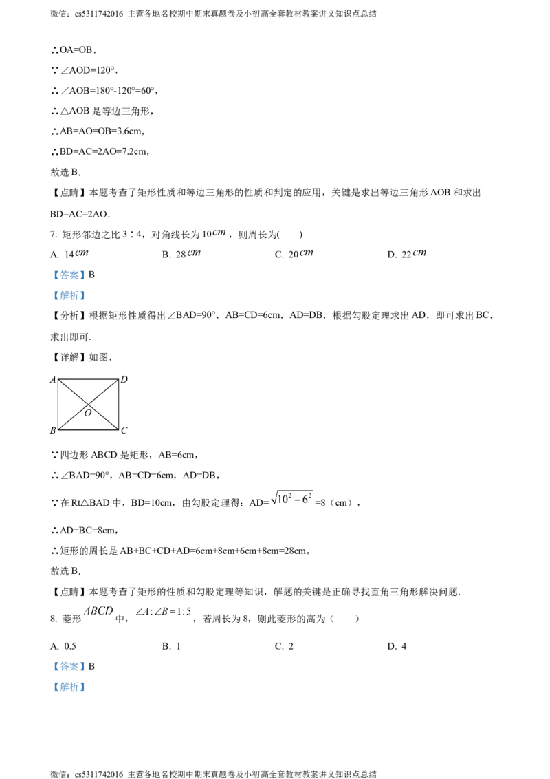 精品解析：北京市中国人民大学附属中学翠微学校2022-2023学年八年级下学期3月月考试题（解析版）(1)_北京初中期末题_C605-京七八九_B京市数学七八九_北京7下数学_2022-2024_北京数学7下月考