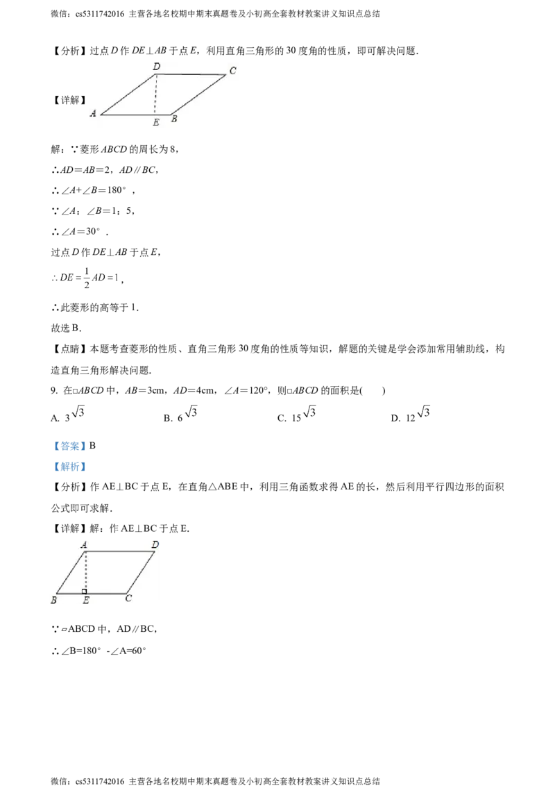 精品解析：北京市中国人民大学附属中学翠微学校2022-2023学年八年级下学期3月月考试题（解析版）(1)_北京初中期末题_C605-京七八九_B京市数学七八九_北京7下数学_2022-2024_北京数学7下月考